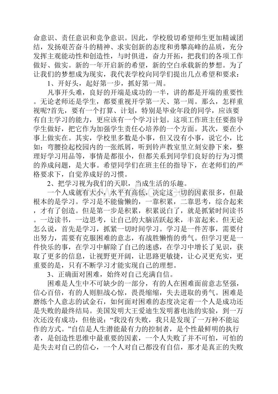 开学演讲稿范文4篇.docx_第3页