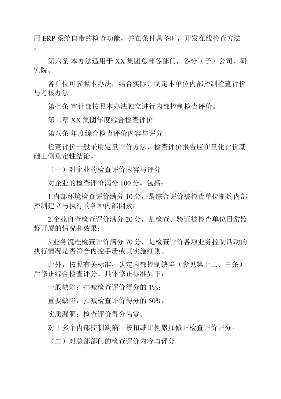 集团内部控制制度检查评价与考核办法详解.docx_第3页