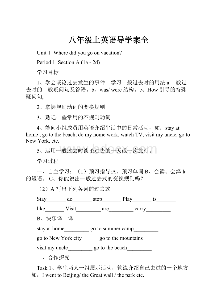 八年级上英语导学案全.docx