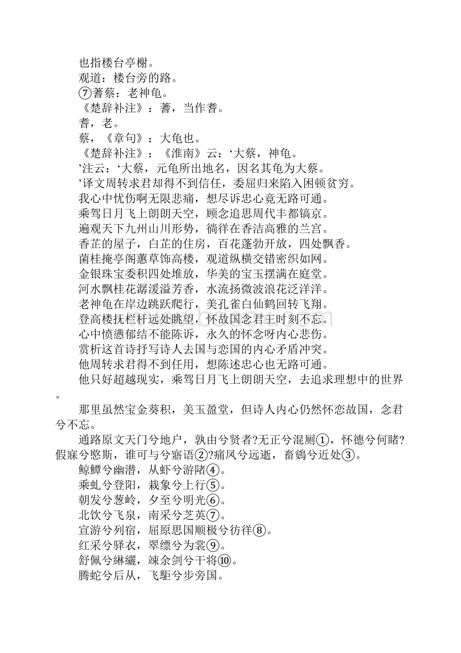 楚辞九怀作文.docx_第2页