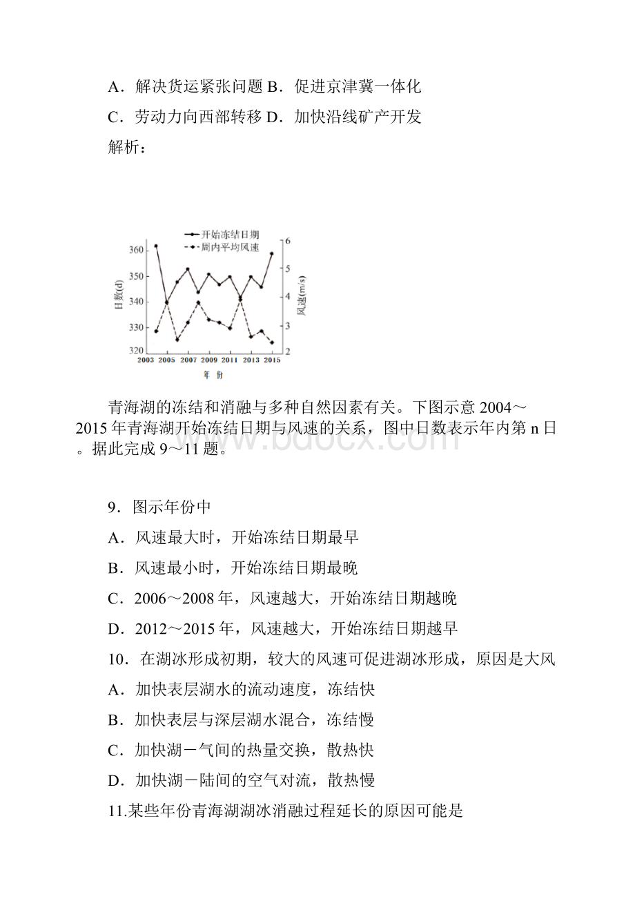 高三地理假期作业2.docx_第3页