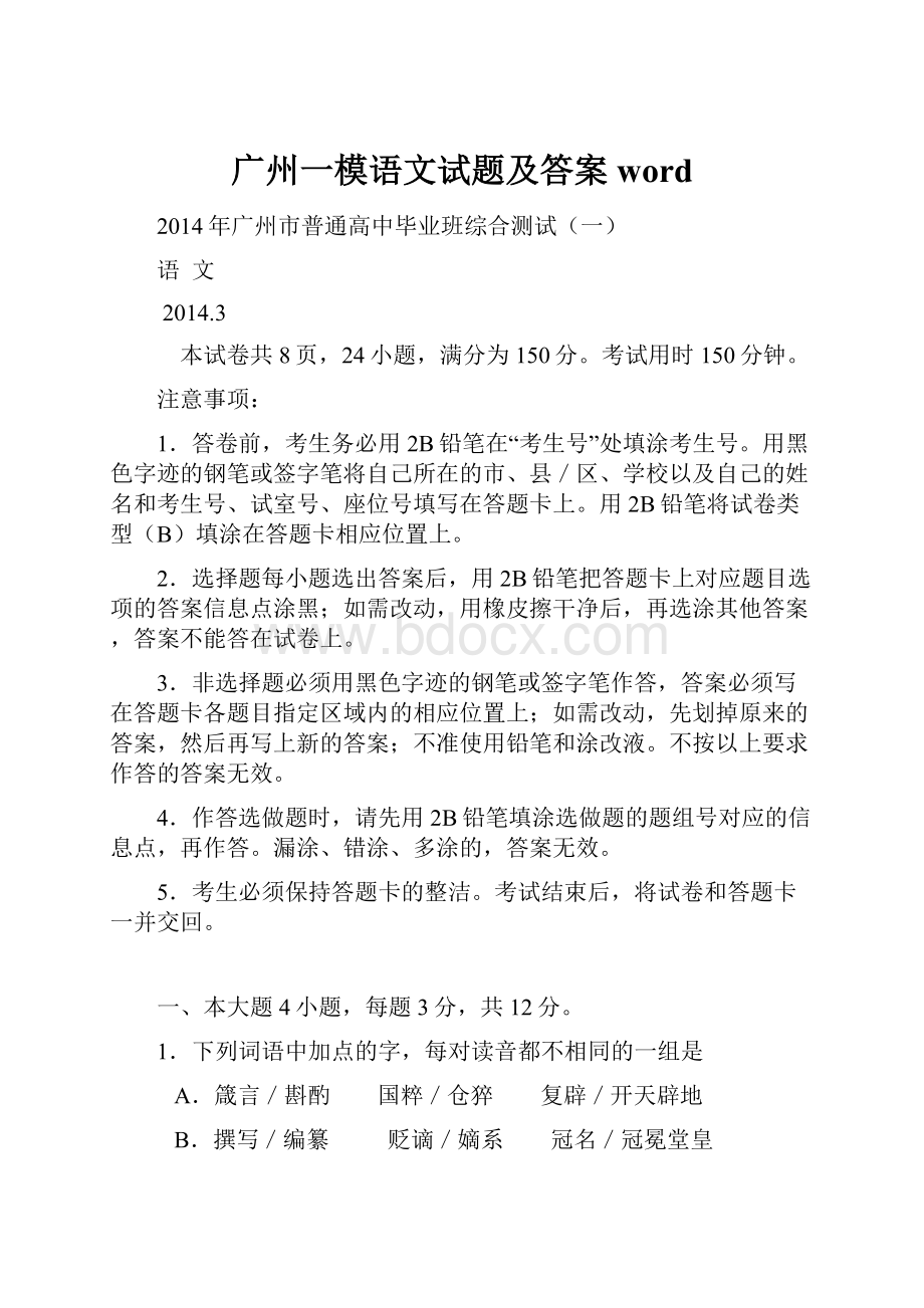 广州一模语文试题及答案word.docx