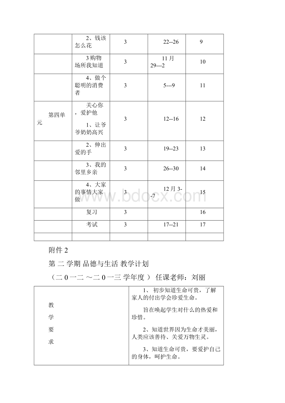 小学四年级品社教案图文.docx_第2页