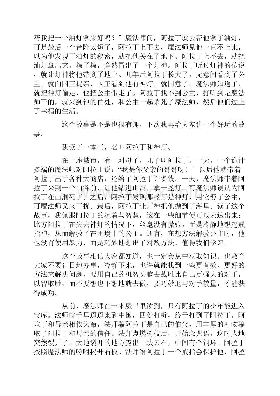 最新阿拉丁神灯读后感.docx_第3页