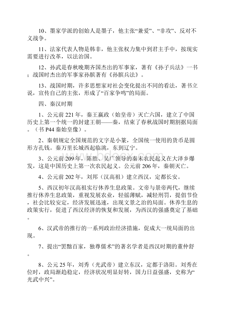 初中历史总复习资料大全.docx_第3页