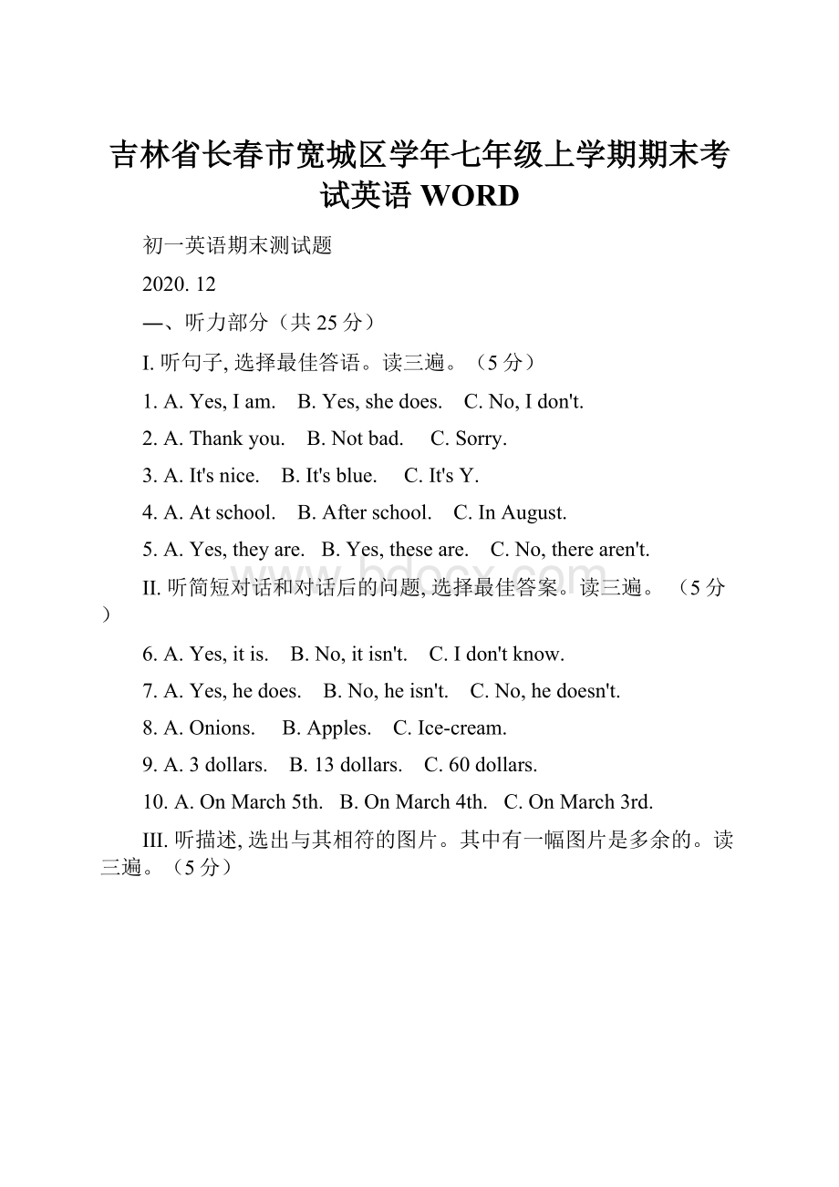 吉林省长春市宽城区学年七年级上学期期末考试英语WORD.docx