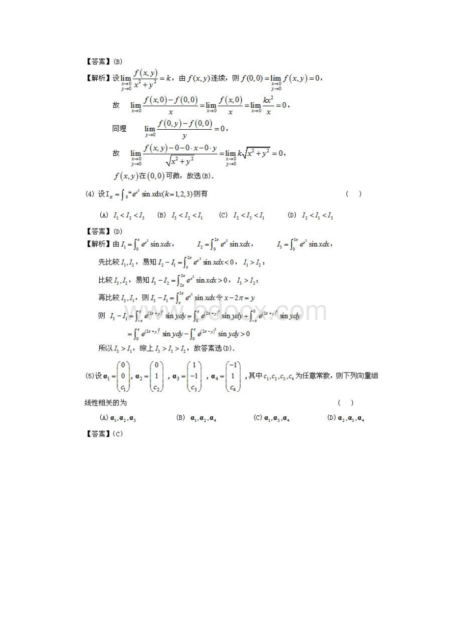 考研数一真题和答案.docx_第2页