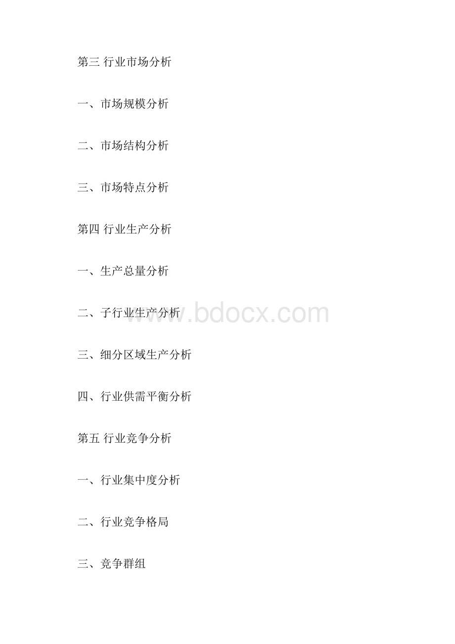 行业分析研究报告一般格式.docx_第2页