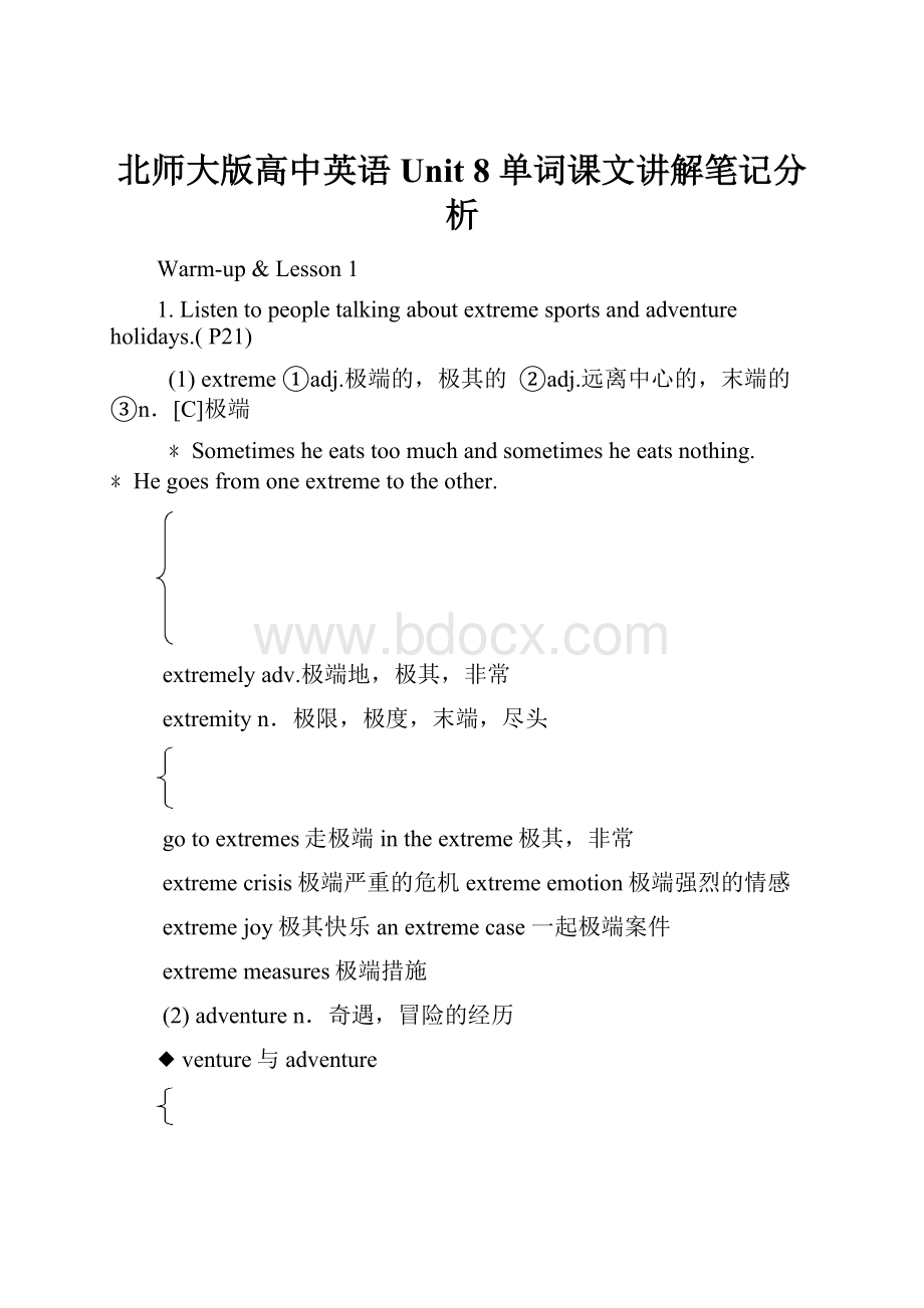 北师大版高中英语 Unit 8 单词课文讲解笔记分析.docx_第1页