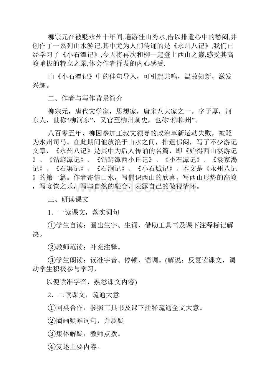 始得西山宴游记教案.docx_第2页