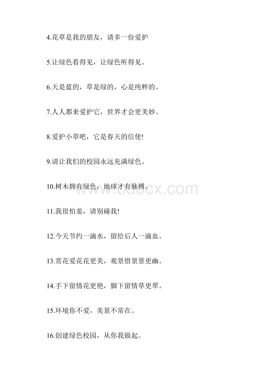 严禁践踏草坪的提示语 严禁乱扔垃圾的提示语.docx_第3页