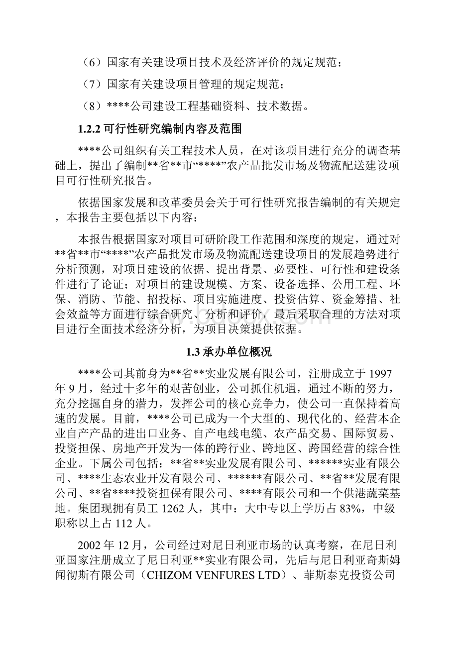 农产品批发市场及物流配送项目可行性研究报告.docx_第3页