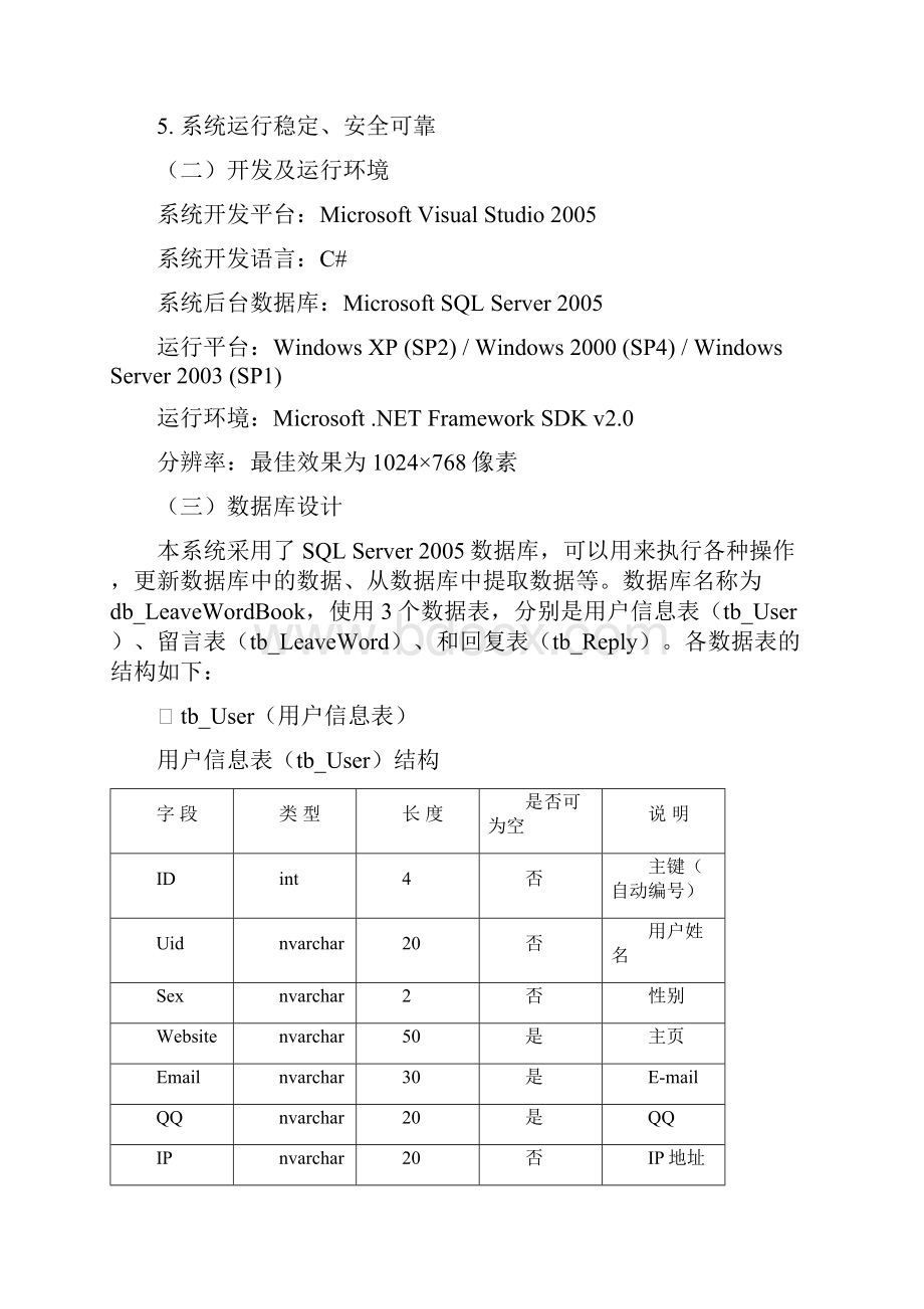 留言板模块教学设计.docx_第2页