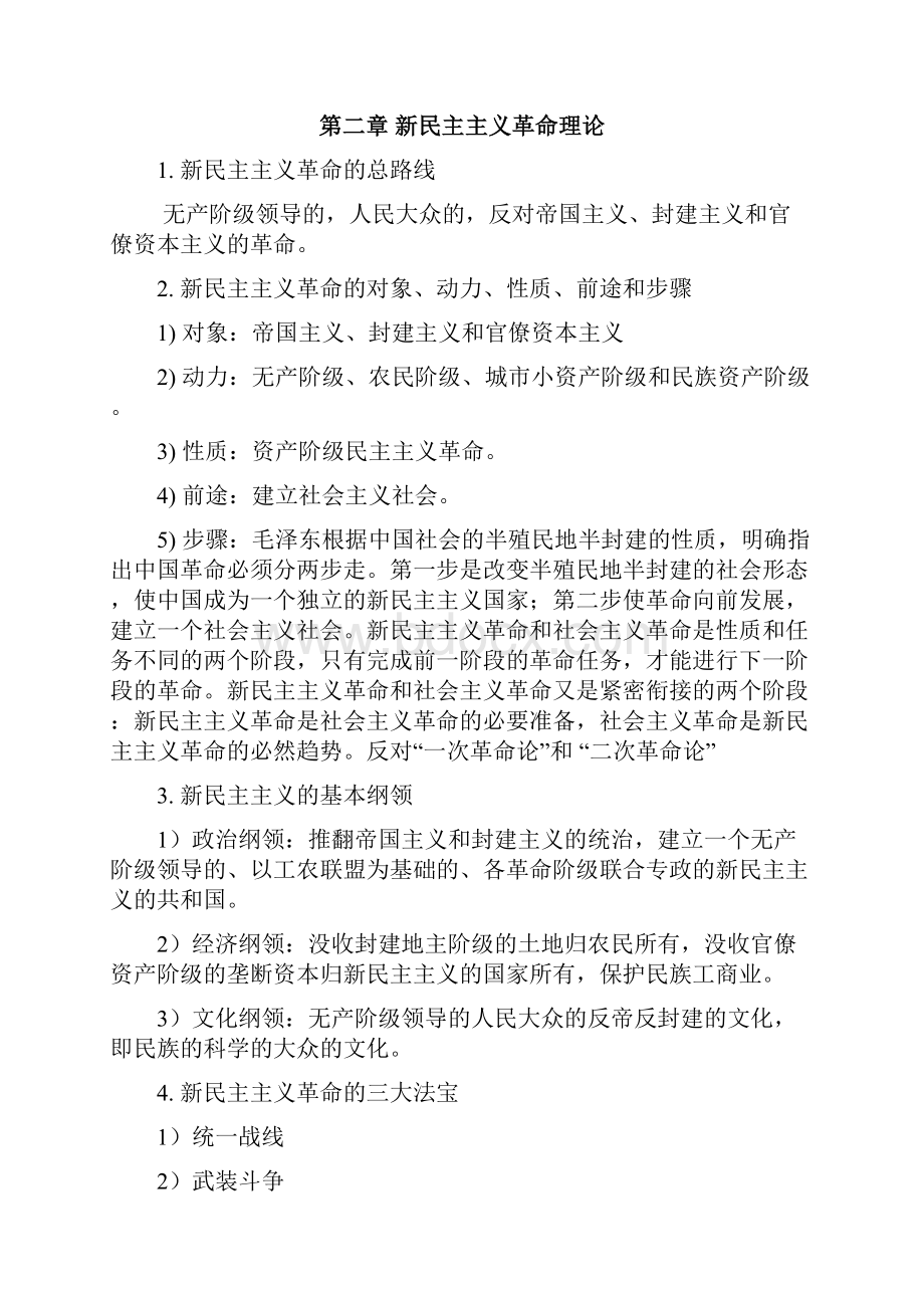 毛概版的概论课学生自主学习计划提纲1104.docx_第3页