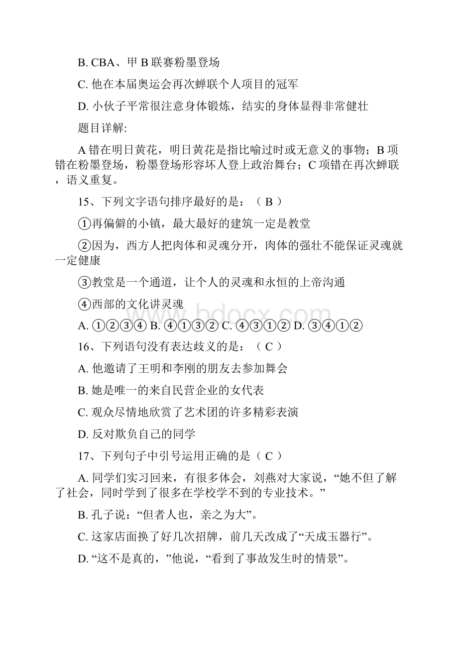 江西省招警考试行测真题及解析.docx_第3页