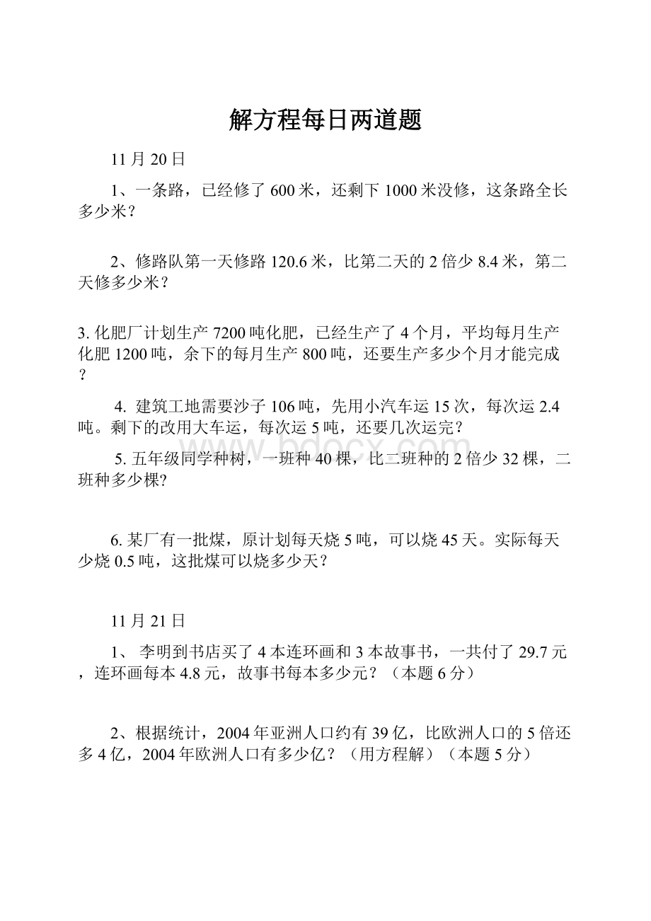 解方程每日两道题.docx_第1页