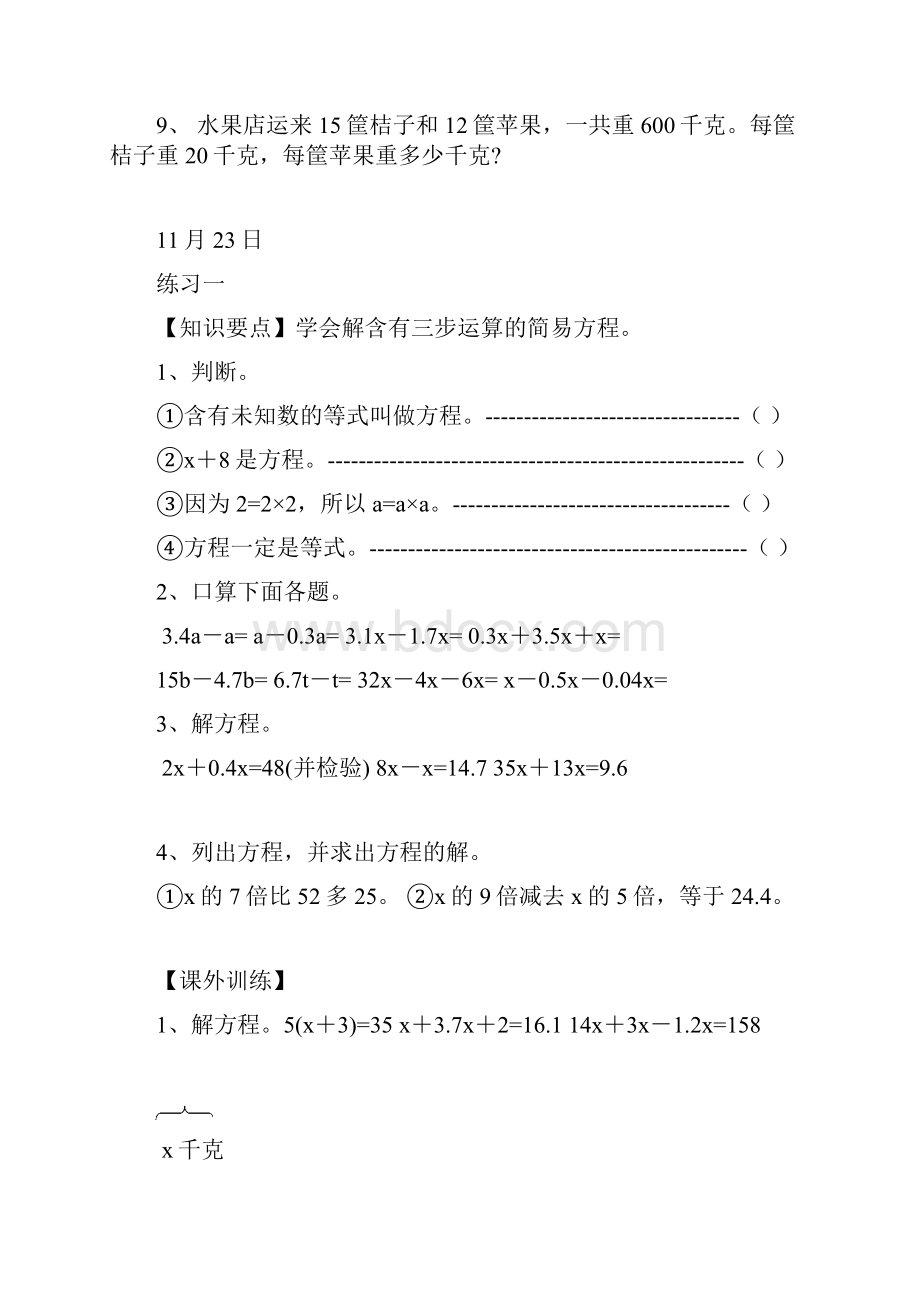 解方程每日两道题.docx_第3页