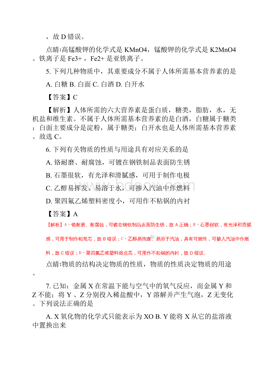 中考江苏省连云港市化学试题解析版.docx_第3页