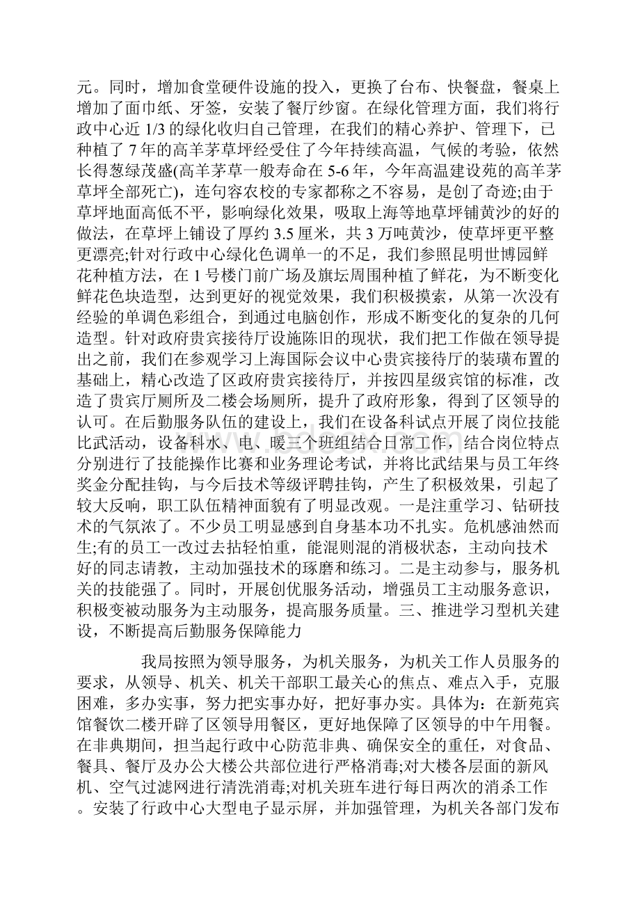 后勤管理员个人工作总结完整版.docx_第3页