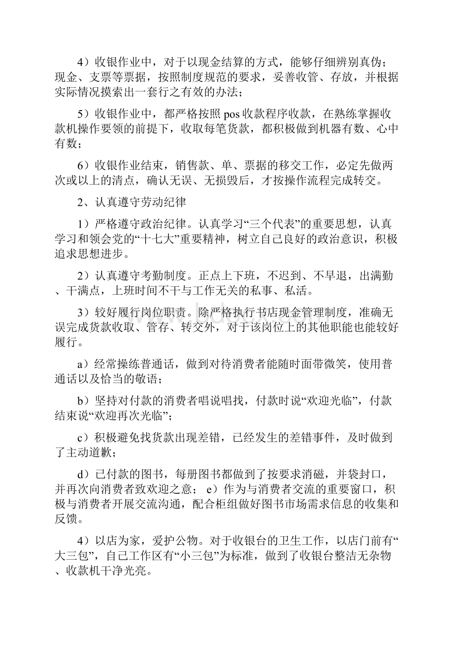 书店自查报告与书记作风整顿建设工作报告汇编.docx_第3页