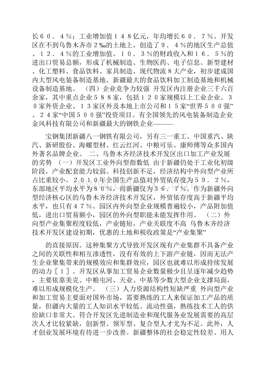 精品经济技术的SWOT分析及发展思路.docx_第2页