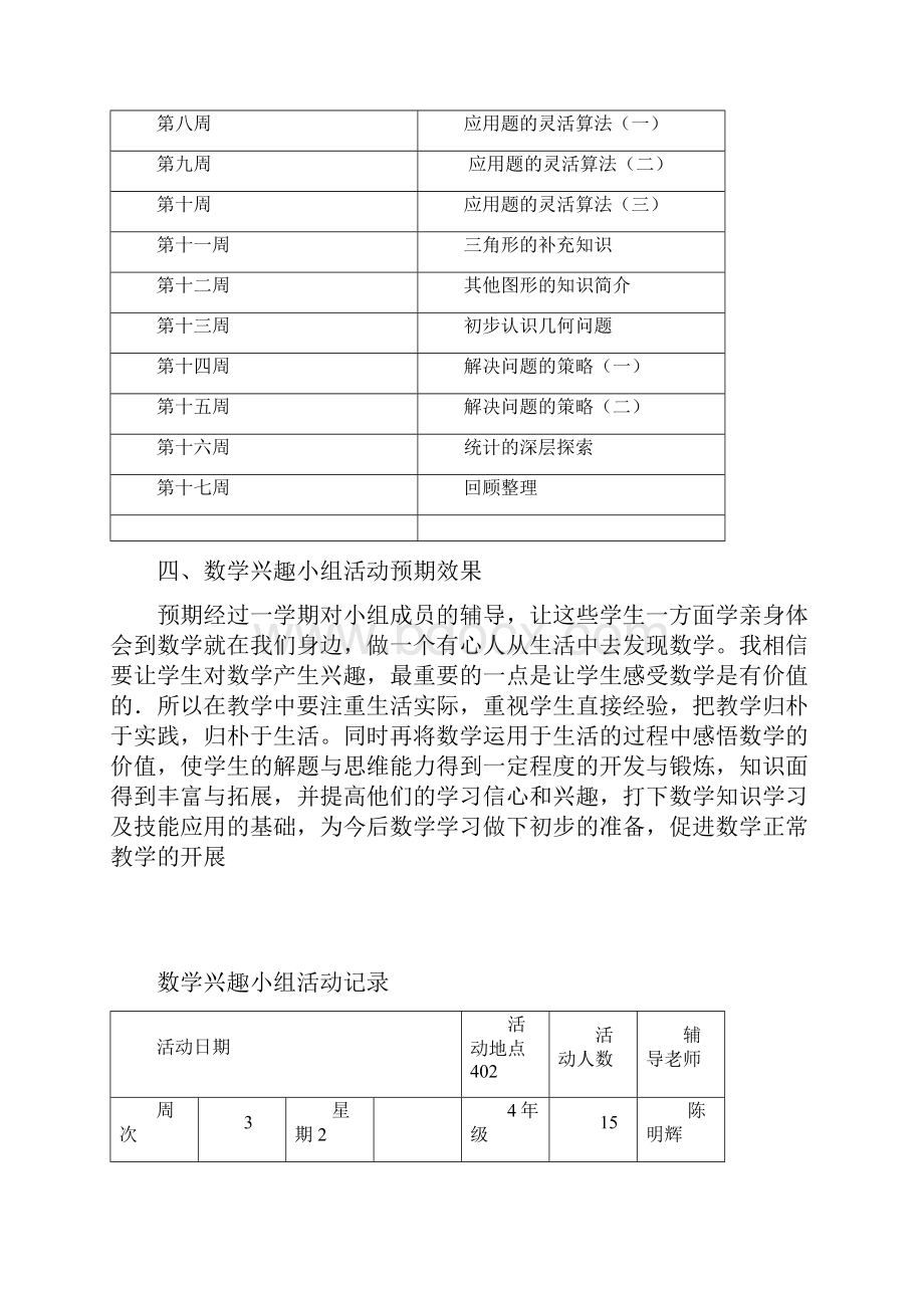 四年级数学兴趣小组活动计划.docx_第2页