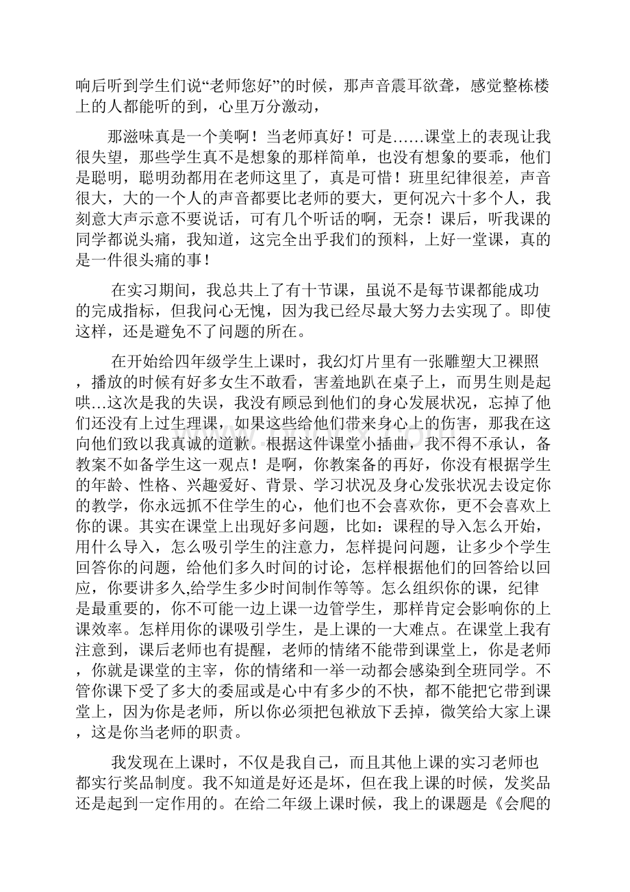 小学老师实习报告5篇.docx_第2页