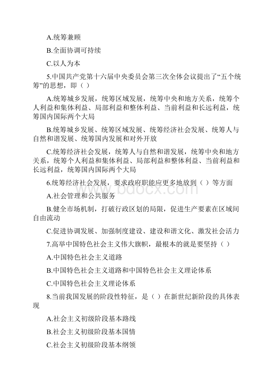 精选《党员继续教育》考试习题.docx_第2页