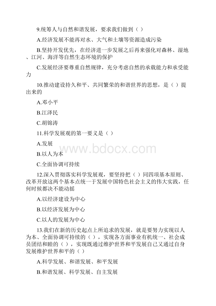 精选《党员继续教育》考试习题.docx_第3页