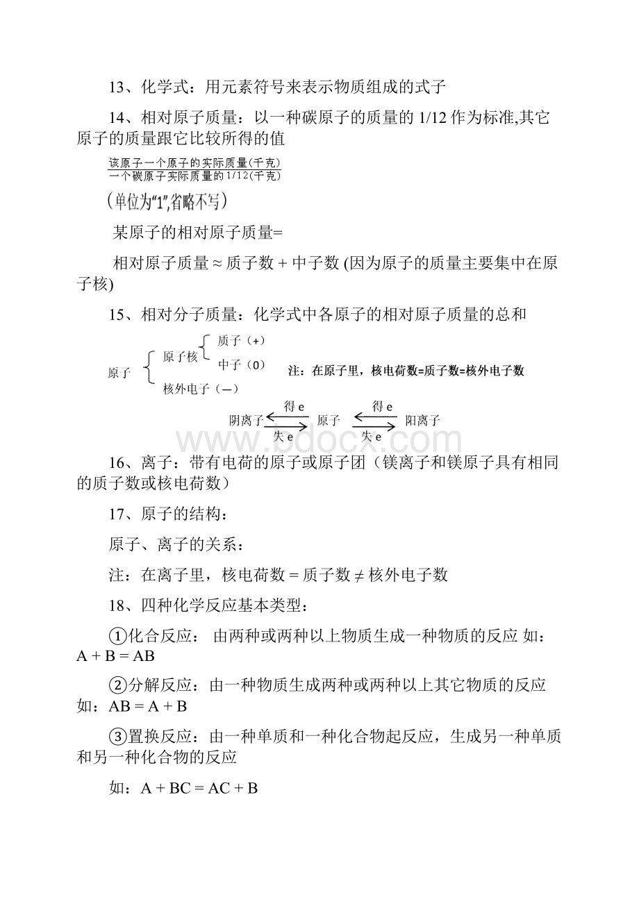 中考化学总复习知识点总结基础全面.docx_第2页