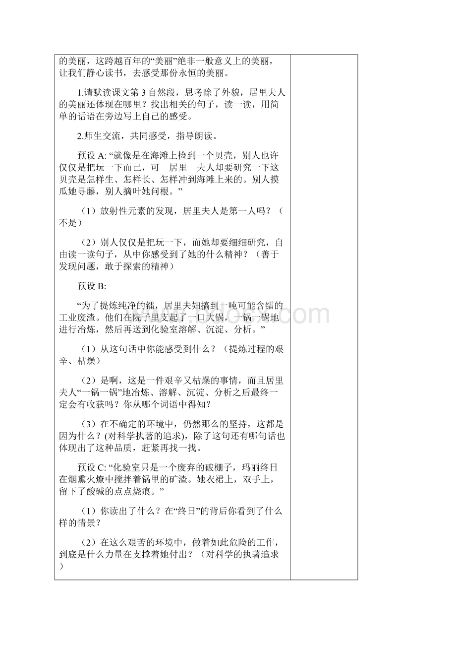 人教版六年级语文下册第五单元集体备课教案.docx_第3页