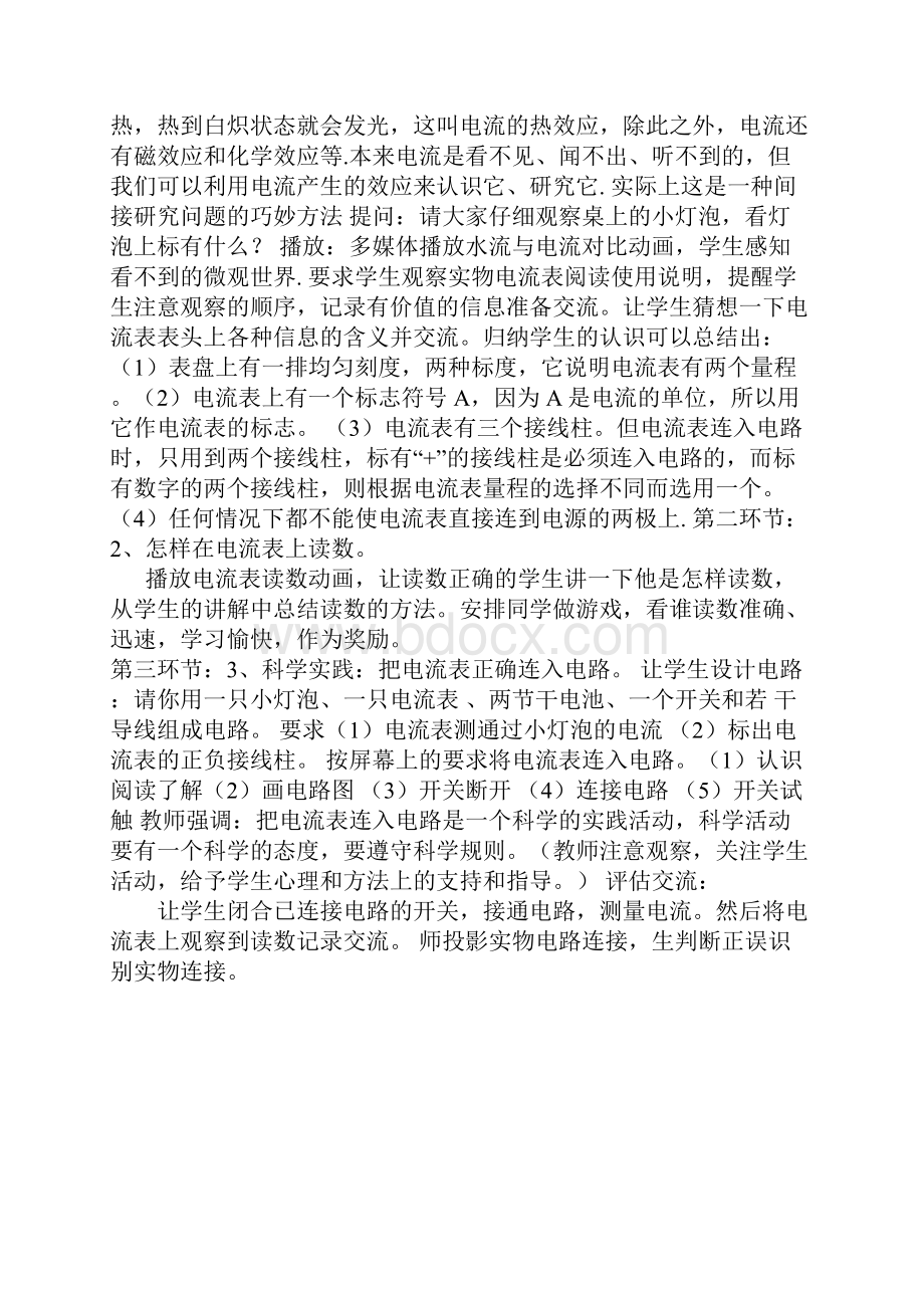 电流强弱教学案例分析设计.docx_第3页