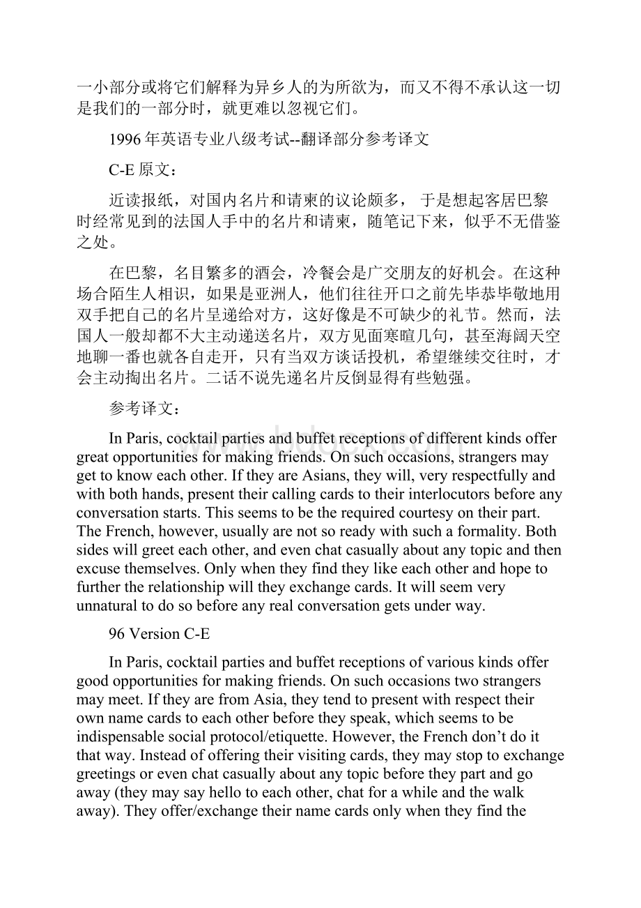 英语专业八级考试翻译部分历届试题及参考答案.docx_第3页