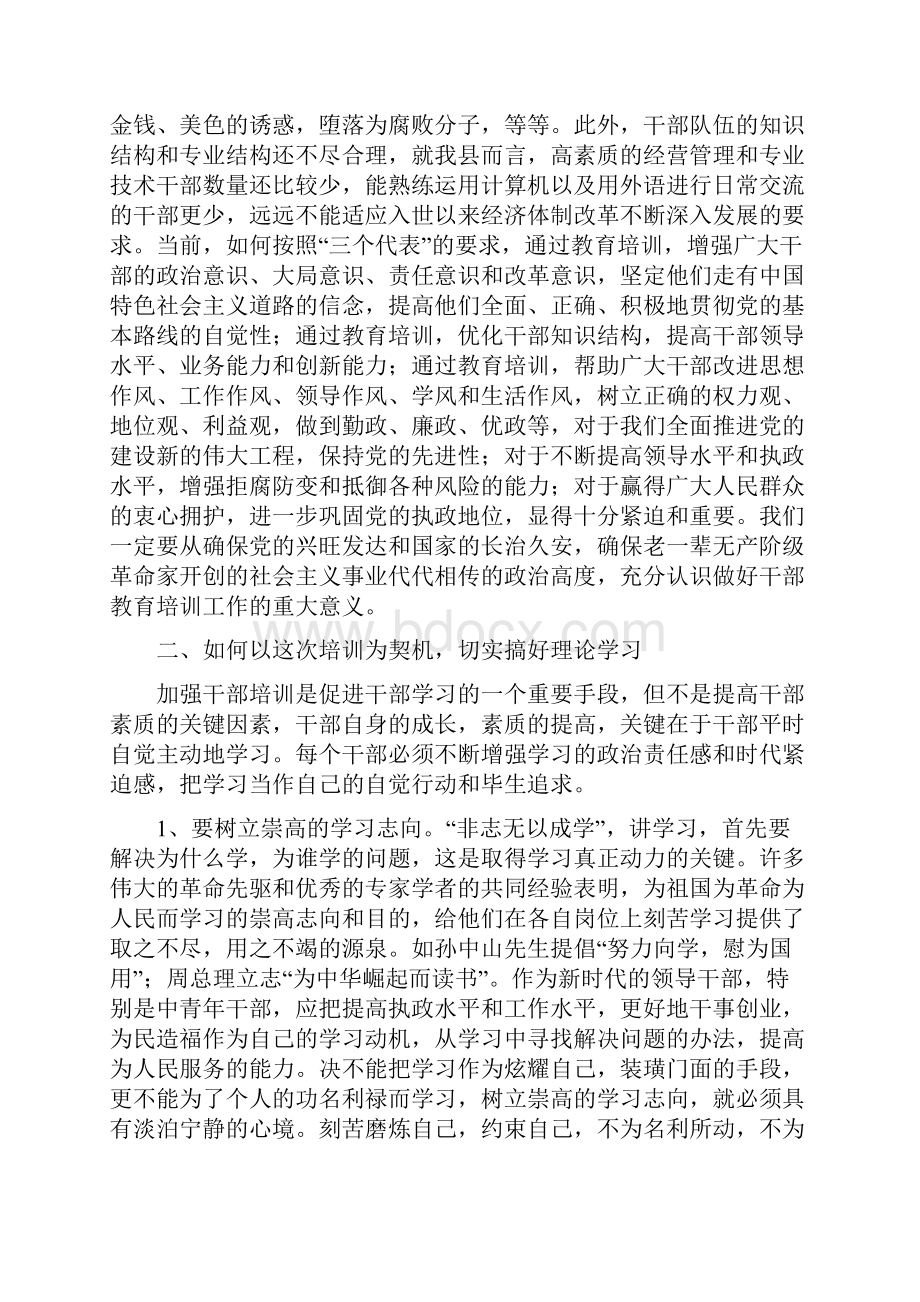 在科级干部和中青年干部培训班上的讲话.docx_第3页