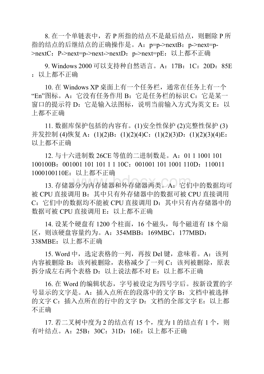 湖南省下半年银行招聘考试计算机学网络浏览器故障及解决办法考试试题.docx_第2页