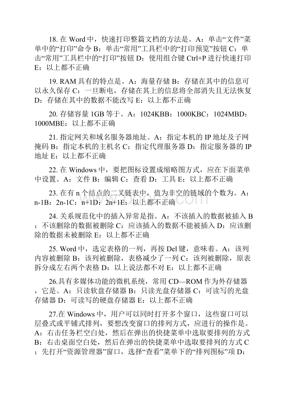 湖南省下半年银行招聘考试计算机学网络浏览器故障及解决办法考试试题.docx_第3页