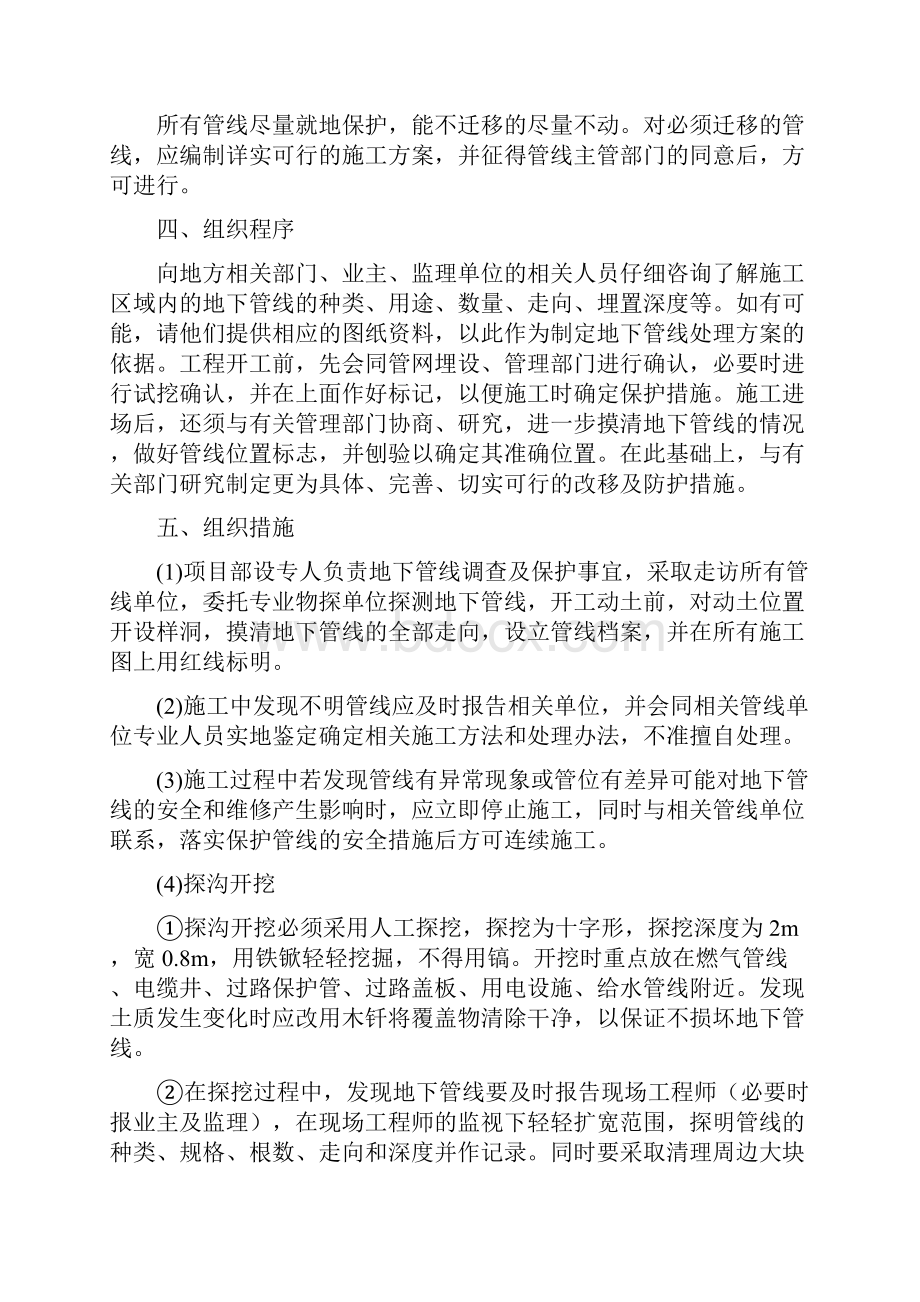 地下管线保护专项施工方案.docx_第3页