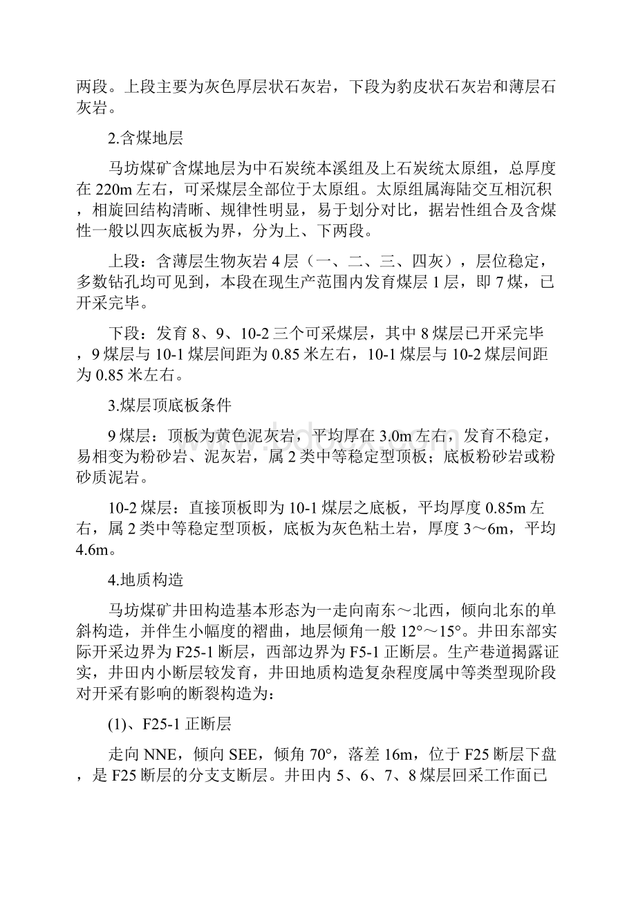 华北科技矿山救护课程设计.docx_第3页