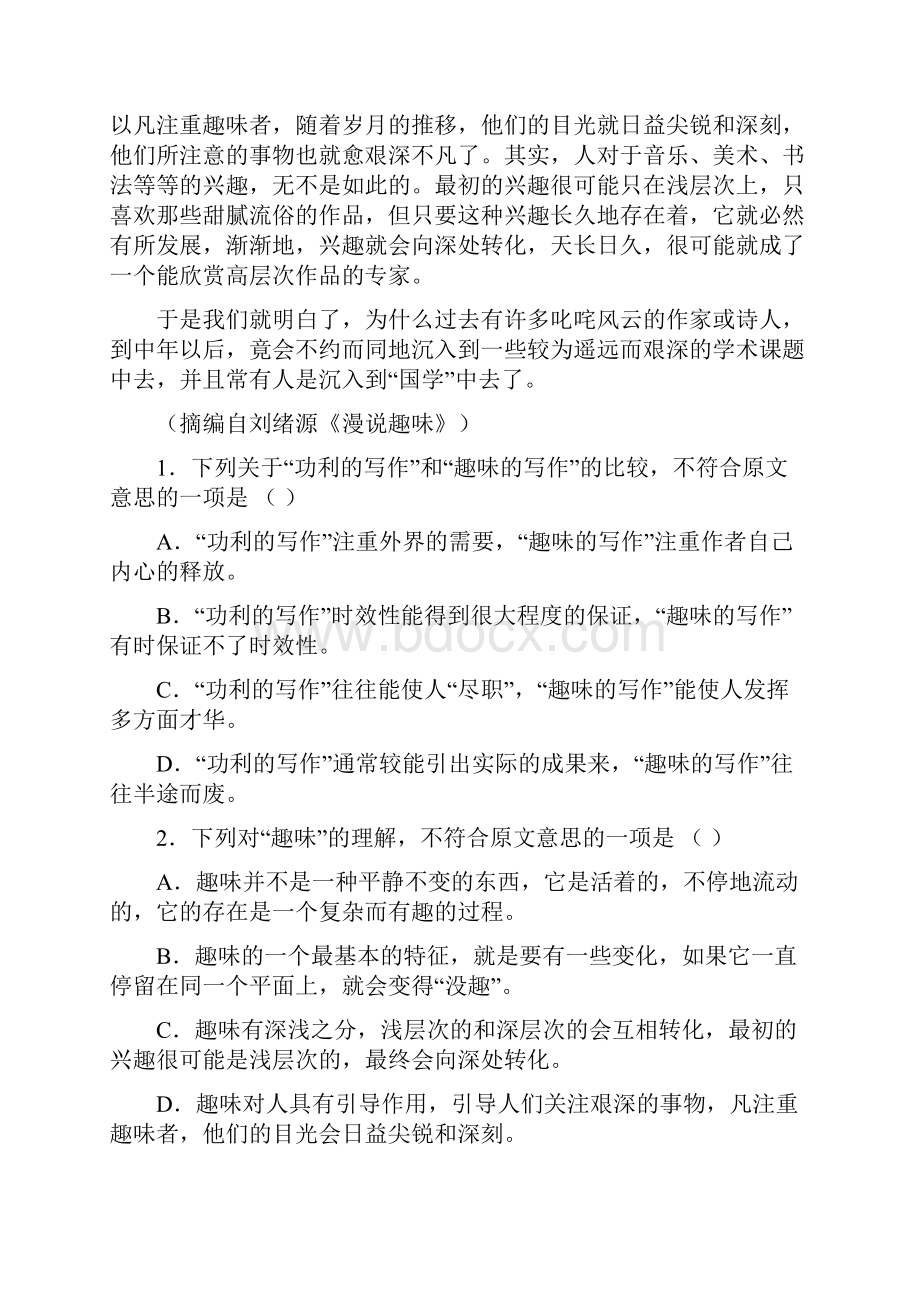 高三上学期教学质量监测二语文.docx_第2页