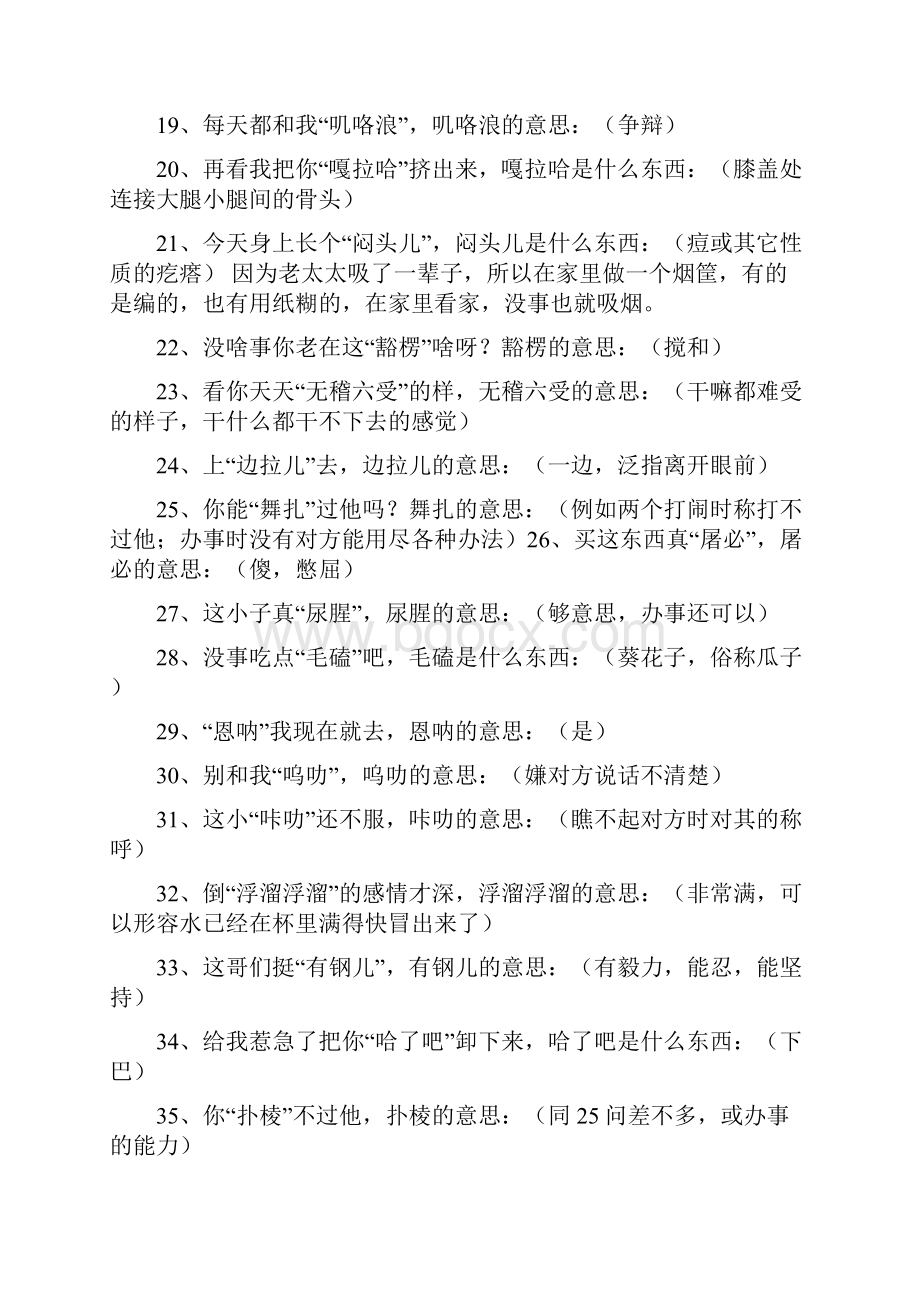 东北各地方言土话注解大全.docx_第2页