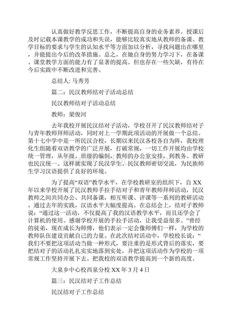 最新民汉教师结对子工作总结.docx_第2页