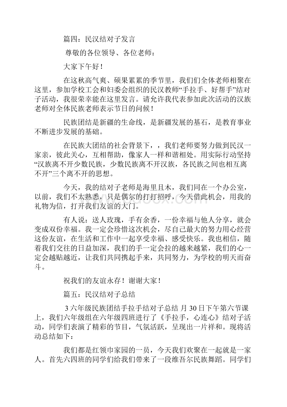 最新民汉教师结对子工作总结.docx_第3页