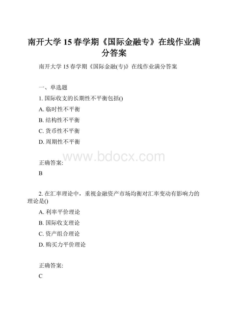 南开大学15春学期《国际金融专》在线作业满分答案.docx