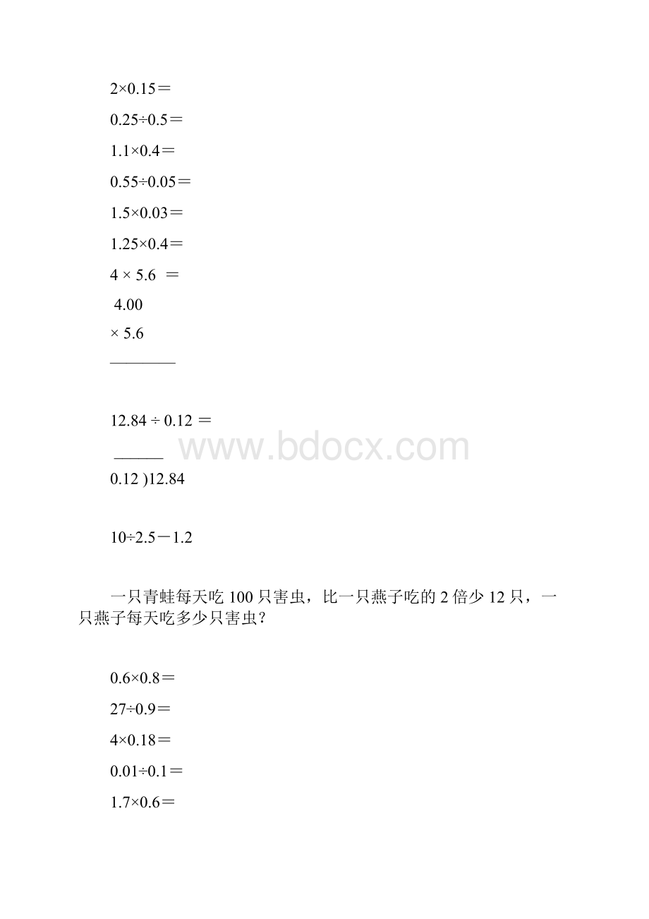 五年级数学上册计算题应用题专项练习50.docx_第2页