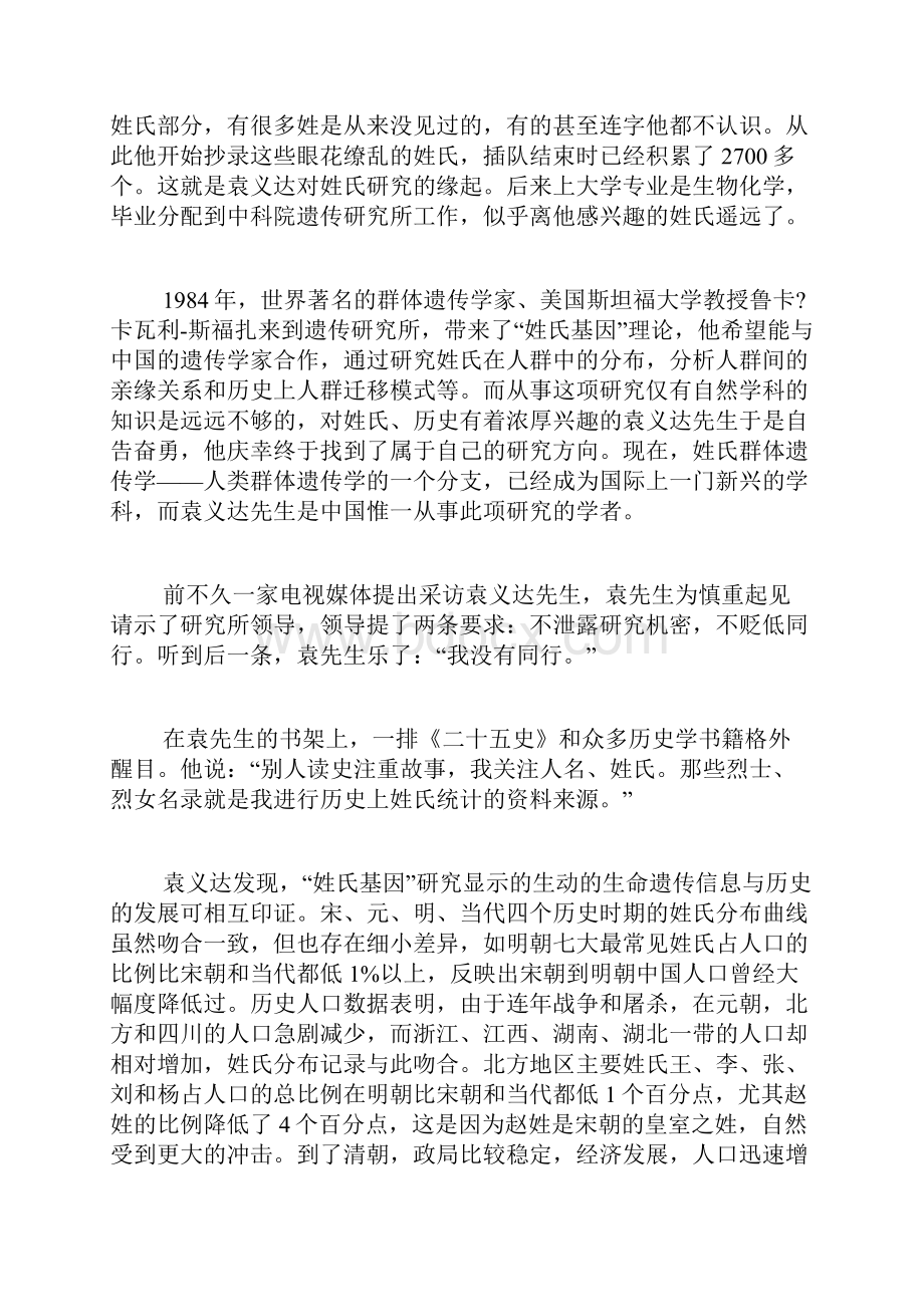 中国姓氏中遗传密码.docx_第3页