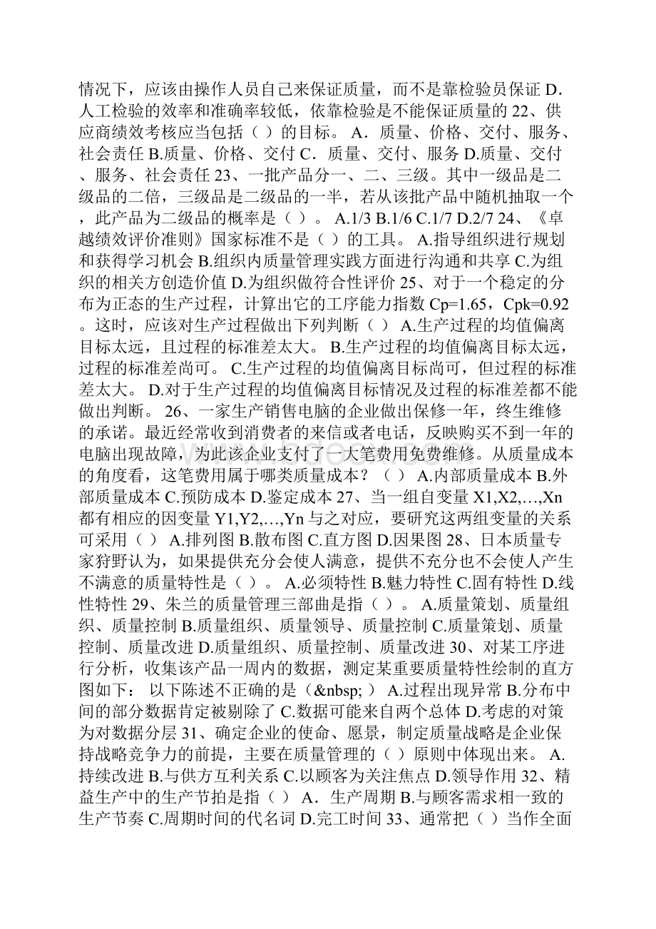 产品质量知识竞赛试题含参考答案.docx_第2页