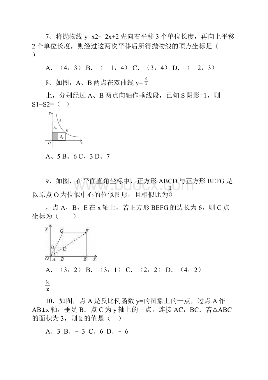 江苏省高一招生分班考试数学试题.docx_第3页