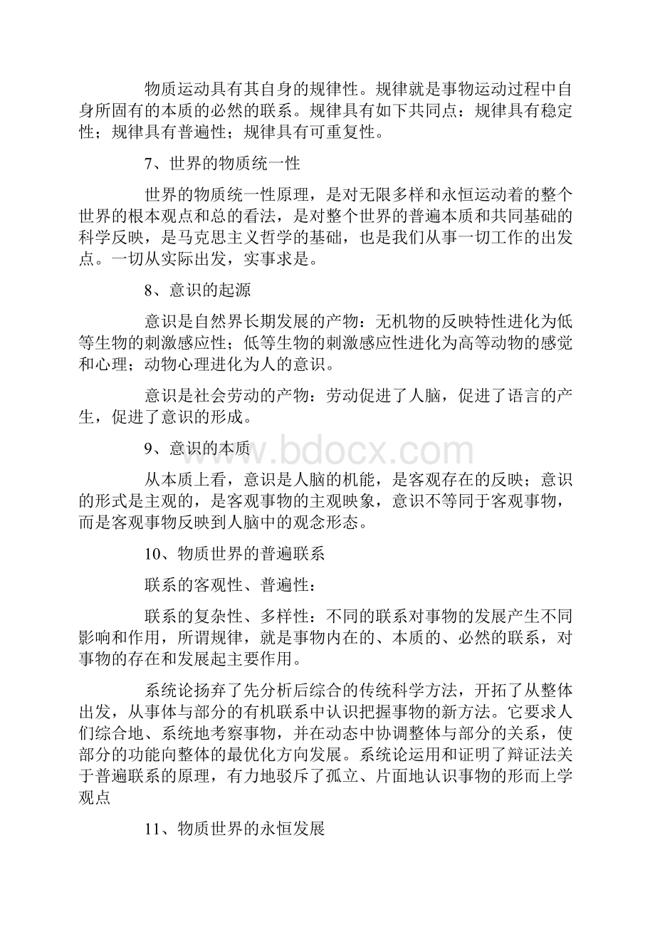 公共基础复习资料修订版.docx_第3页