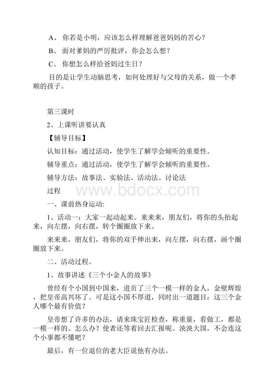 二年级心理健康教育教案.docx_第3页