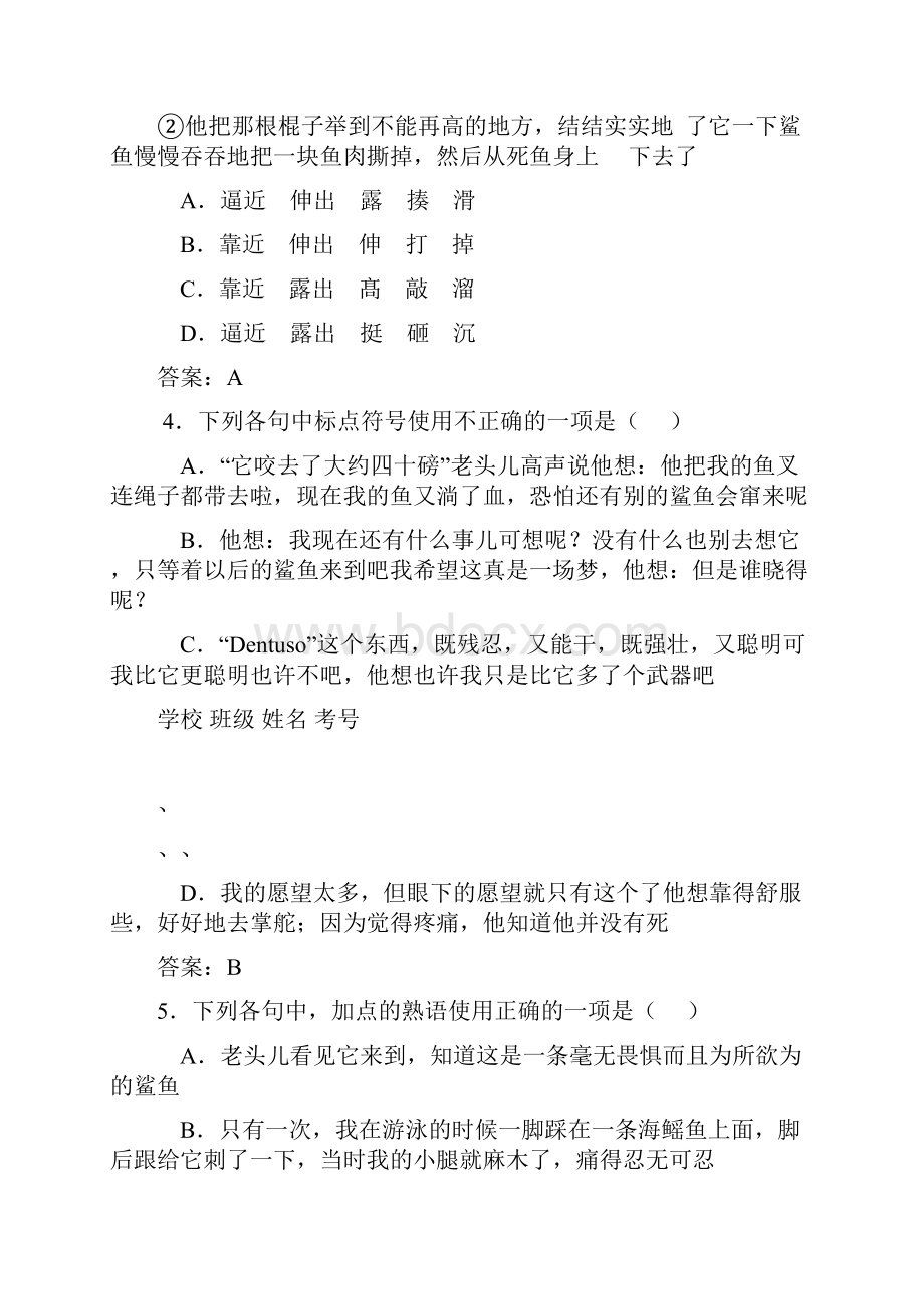 高职语文第三册第七单元.docx_第2页